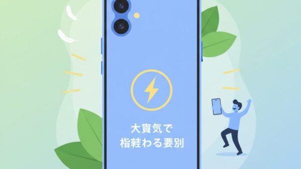 Google Pixel 9aはなぜ電池がこんなに持つ？軽さと実用性で選ぶ人のための徹底ガイド